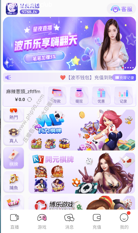 直播+彩票bc源码多种玩法棋牌NG接口,棋牌/彩票/电子开源运营原生app多语言版本