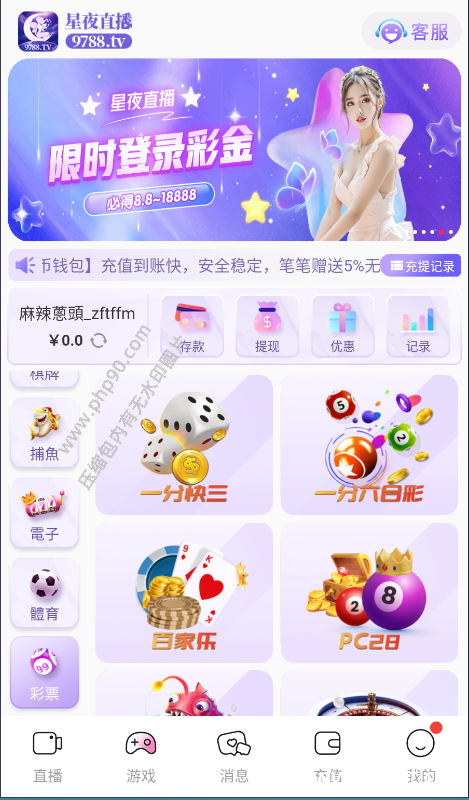 直播+彩票bc源码多种玩法棋牌NG接口,棋牌/彩票/电子开源运营原生app多语言版本