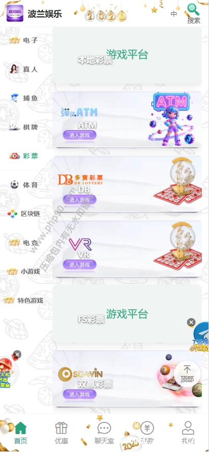 波兰娱乐国际版多语言彩票源码彩票接口分离前端+聊天室VUE纯源码+后端PHP